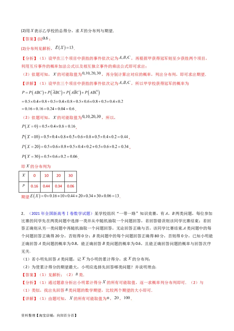 专题43重点专训统计大题专项训练（理科）（教师版）_02高考数学_通用版（老高考）复习资料_2024年复习资料_完备战2024年高考数学一轮复习考点帮（全国通用）