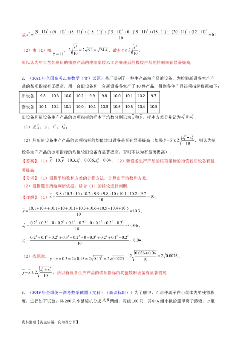 专题43重点专训统计大题专项训练（理科）（教师版）_02高考数学_通用版（老高考）复习资料_2024年复习资料_完备战2024年高考数学一轮复习考点帮（全国通用）