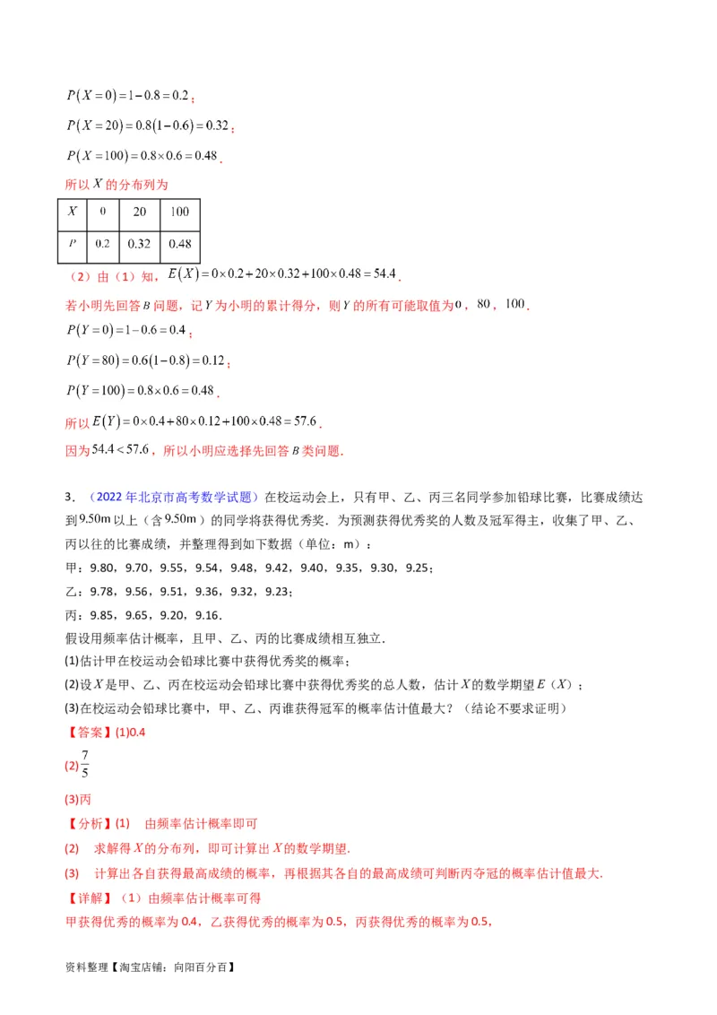 专题43重点专训统计大题专项训练（理科）（教师版）_02高考数学_通用版（老高考）复习资料_2024年复习资料_完备战2024年高考数学一轮复习考点帮（全国通用）