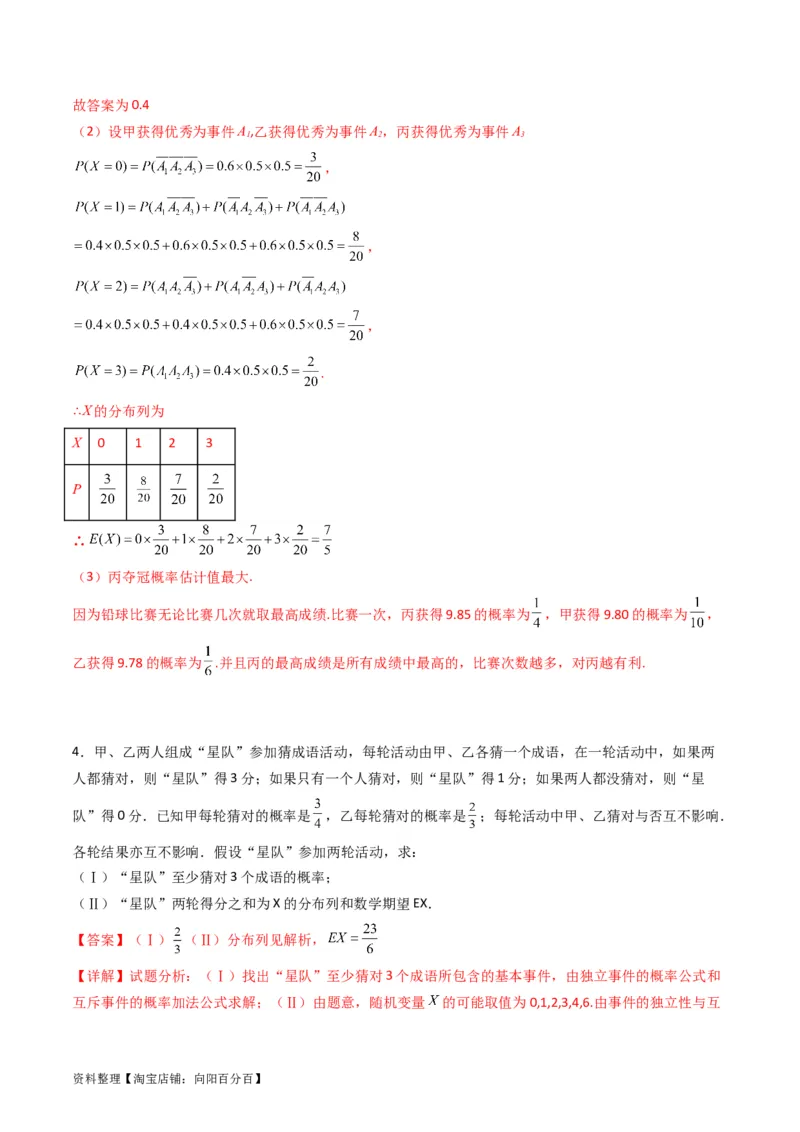 专题43重点专训统计大题专项训练（理科）（教师版）_02高考数学_通用版（老高考）复习资料_2024年复习资料_完备战2024年高考数学一轮复习考点帮（全国通用）