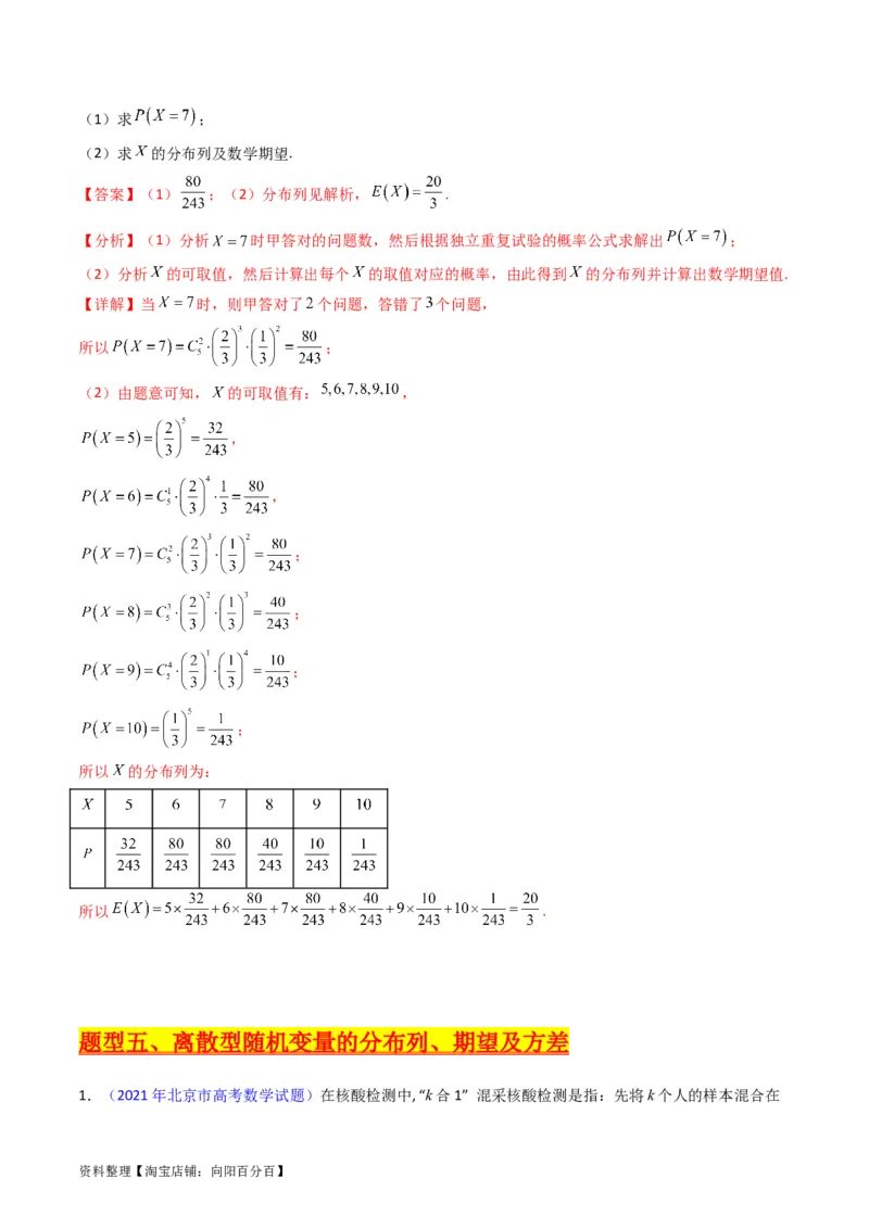 专题43重点专训统计大题专项训练（理科）（教师版）_02高考数学_通用版（老高考）复习资料_2024年复习资料_完备战2024年高考数学一轮复习考点帮（全国通用）