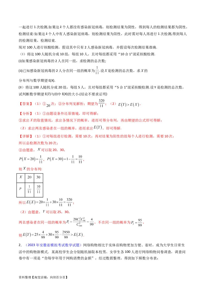 专题43重点专训统计大题专项训练（理科）（教师版）_02高考数学_通用版（老高考）复习资料_2024年复习资料_完备战2024年高考数学一轮复习考点帮（全国通用）
