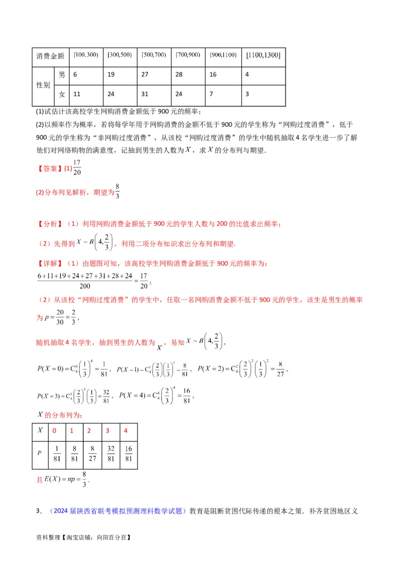 专题43重点专训统计大题专项训练（理科）（教师版）_02高考数学_通用版（老高考）复习资料_2024年复习资料_完备战2024年高考数学一轮复习考点帮（全国通用）