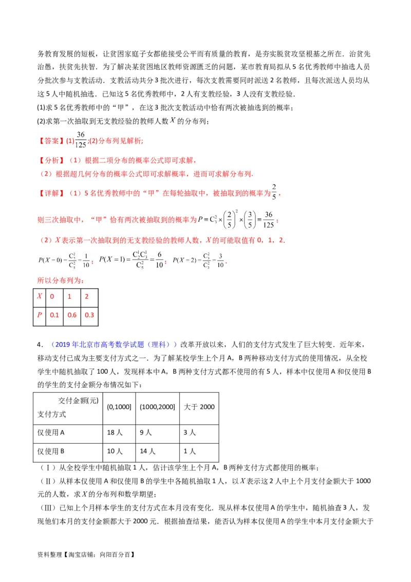 专题43重点专训统计大题专项训练（理科）（教师版）_02高考数学_通用版（老高考）复习资料_2024年复习资料_完备战2024年高考数学一轮复习考点帮（全国通用）