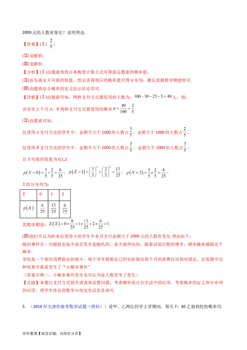 专题43重点专训统计大题专项训练（理科）（教师版）_02高考数学_通用版（老高考）复习资料_2024年复习资料_完备战2024年高考数学一轮复习考点帮（全国通用）