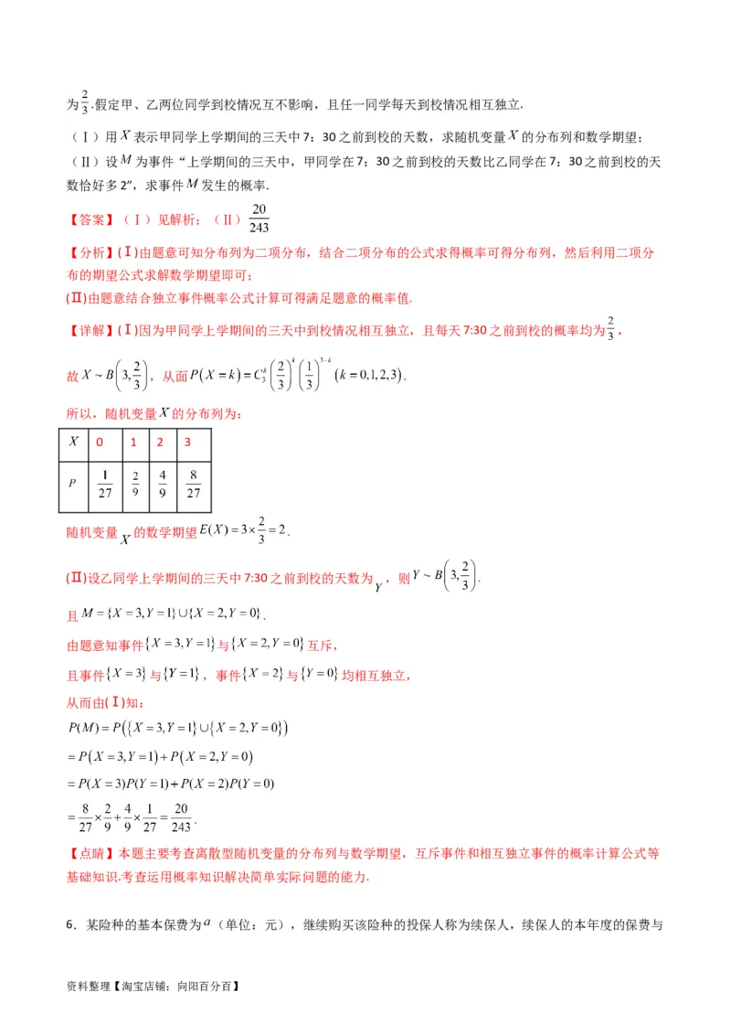 专题43重点专训统计大题专项训练（理科）（教师版）_02高考数学_通用版（老高考）复习资料_2024年复习资料_完备战2024年高考数学一轮复习考点帮（全国通用）