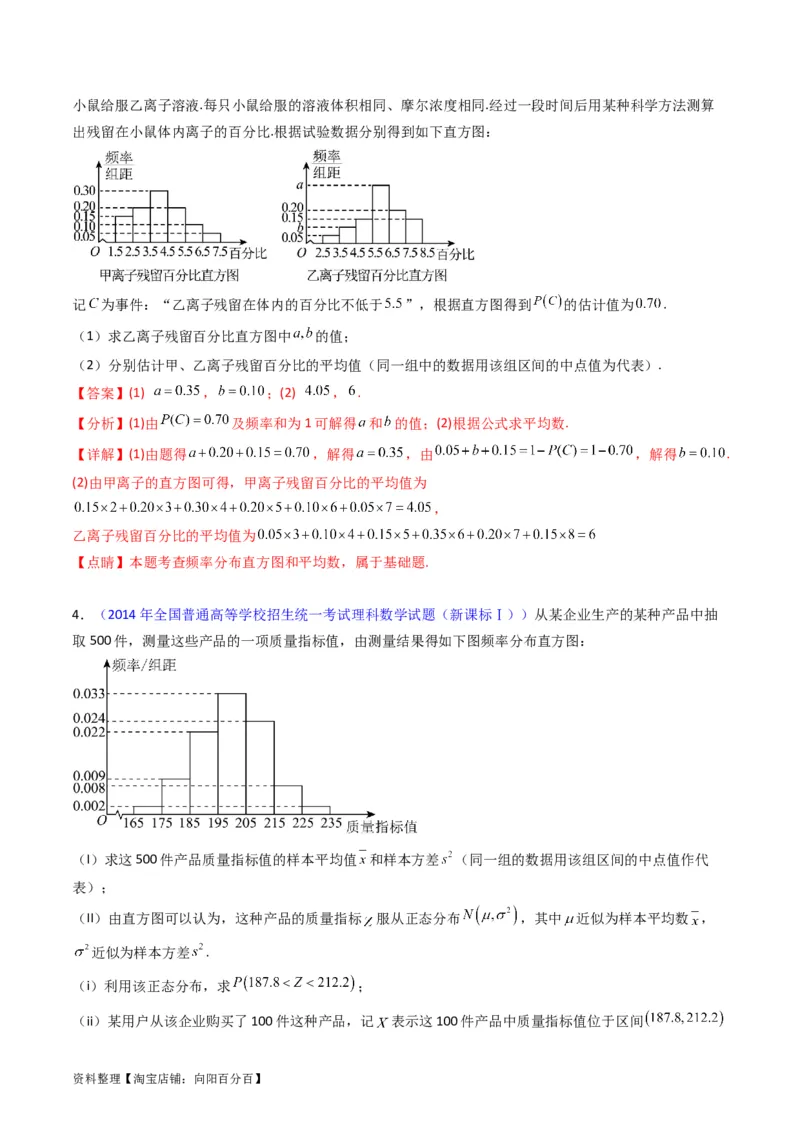 专题43重点专训统计大题专项训练（理科）（教师版）_02高考数学_通用版（老高考）复习资料_2024年复习资料_完备战2024年高考数学一轮复习考点帮（全国通用）