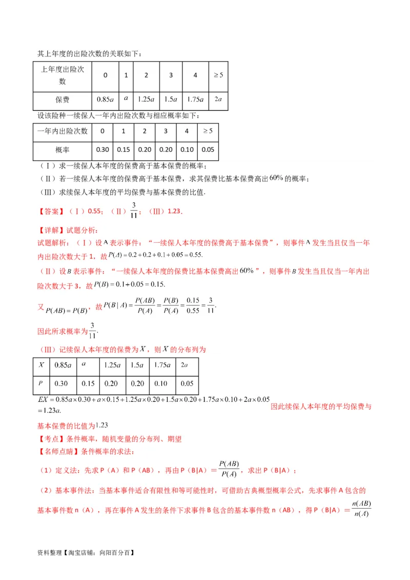 专题43重点专训统计大题专项训练（理科）（教师版）_02高考数学_通用版（老高考）复习资料_2024年复习资料_完备战2024年高考数学一轮复习考点帮（全国通用）