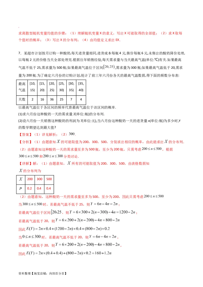 专题43重点专训统计大题专项训练（理科）（教师版）_02高考数学_通用版（老高考）复习资料_2024年复习资料_完备战2024年高考数学一轮复习考点帮（全国通用）