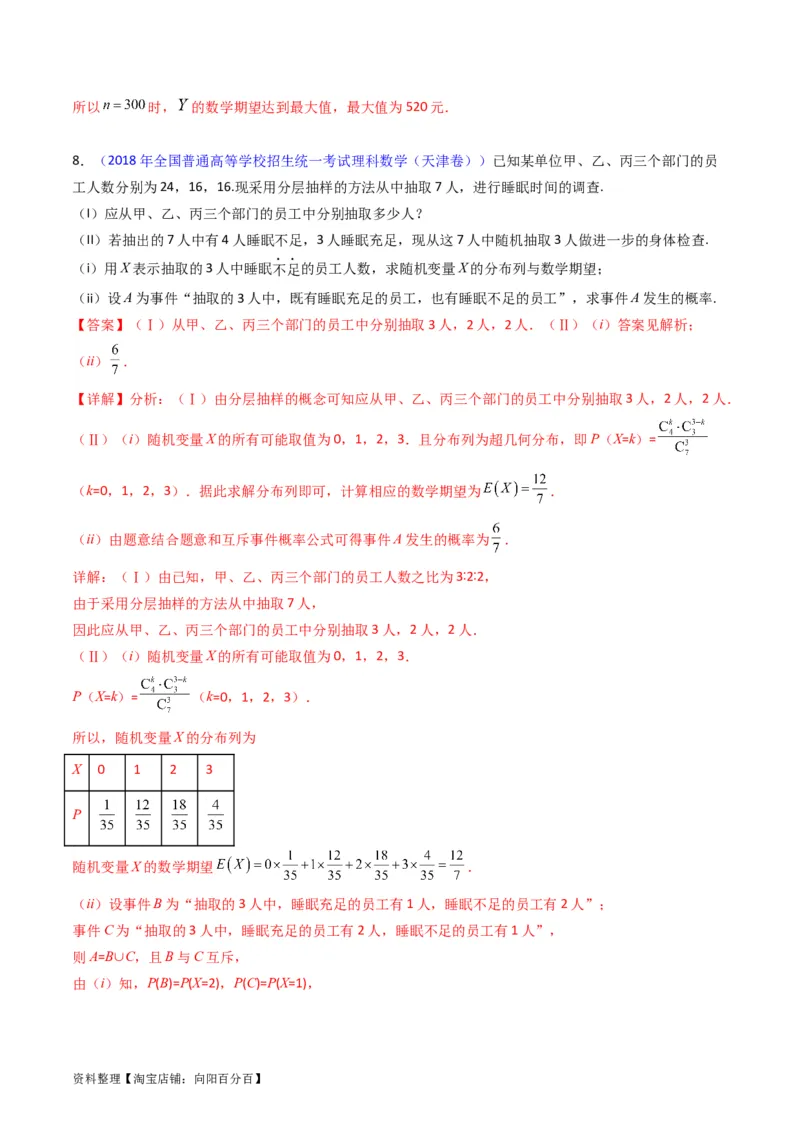 专题43重点专训统计大题专项训练（理科）（教师版）_02高考数学_通用版（老高考）复习资料_2024年复习资料_完备战2024年高考数学一轮复习考点帮（全国通用）