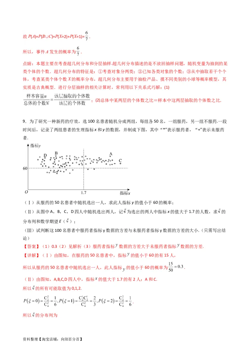专题43重点专训统计大题专项训练（理科）（教师版）_02高考数学_通用版（老高考）复习资料_2024年复习资料_完备战2024年高考数学一轮复习考点帮（全国通用）