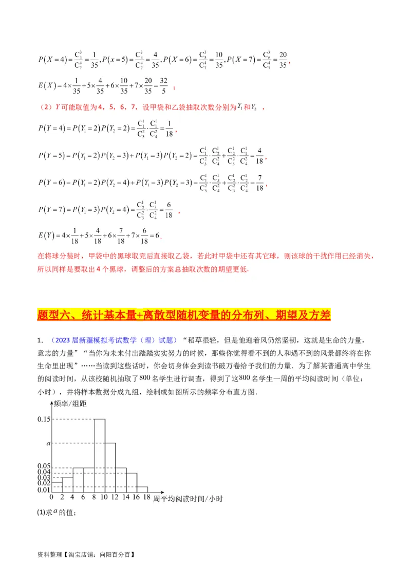 专题43重点专训统计大题专项训练（理科）（教师版）_02高考数学_通用版（老高考）复习资料_2024年复习资料_完备战2024年高考数学一轮复习考点帮（全国通用）
