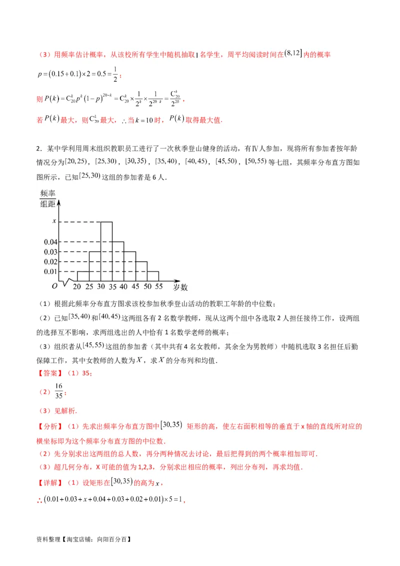 专题43重点专训统计大题专项训练（理科）（教师版）_02高考数学_通用版（老高考）复习资料_2024年复习资料_完备战2024年高考数学一轮复习考点帮（全国通用）