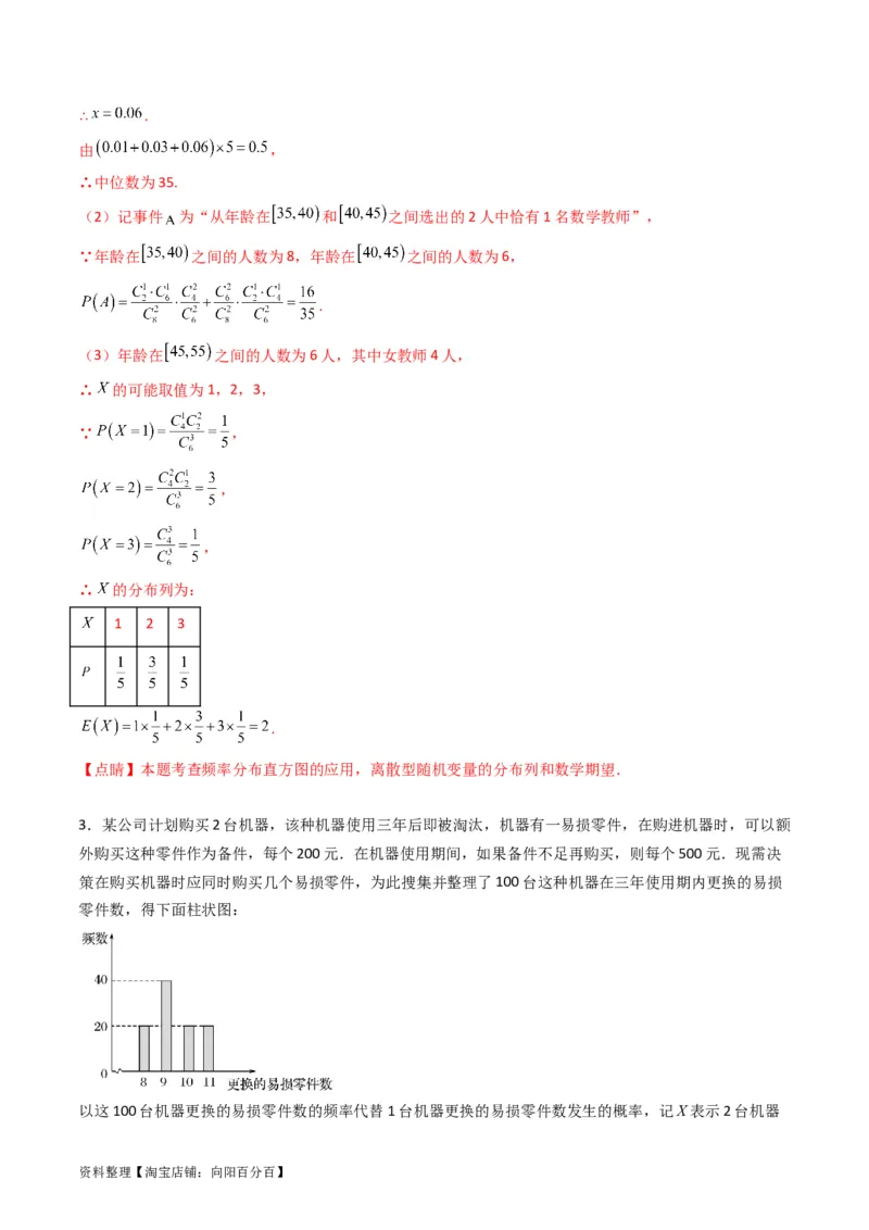 专题43重点专训统计大题专项训练（理科）（教师版）_02高考数学_通用版（老高考）复习资料_2024年复习资料_完备战2024年高考数学一轮复习考点帮（全国通用）
