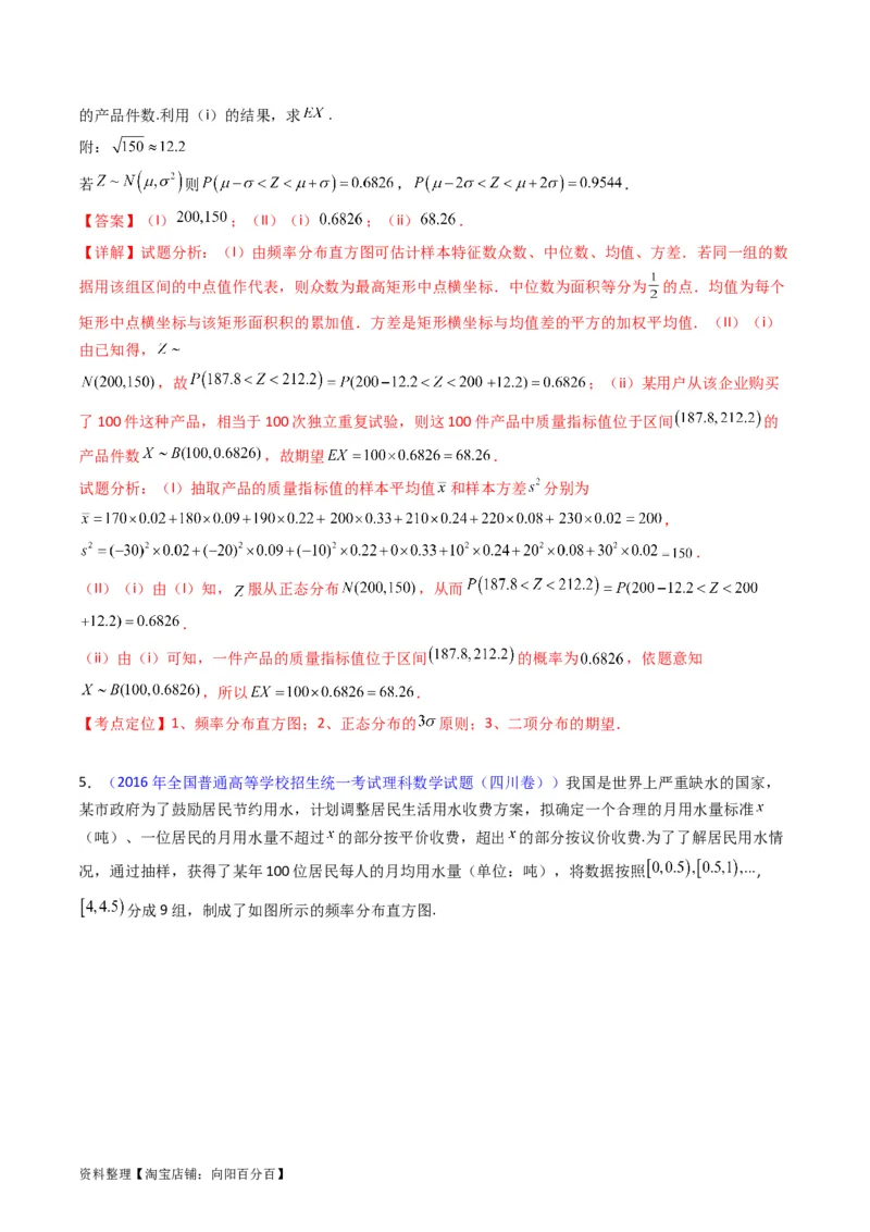 专题43重点专训统计大题专项训练（理科）（教师版）_02高考数学_通用版（老高考）复习资料_2024年复习资料_完备战2024年高考数学一轮复习考点帮（全国通用）