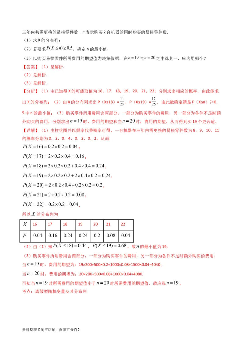 专题43重点专训统计大题专项训练（理科）（教师版）_02高考数学_通用版（老高考）复习资料_2024年复习资料_完备战2024年高考数学一轮复习考点帮（全国通用）