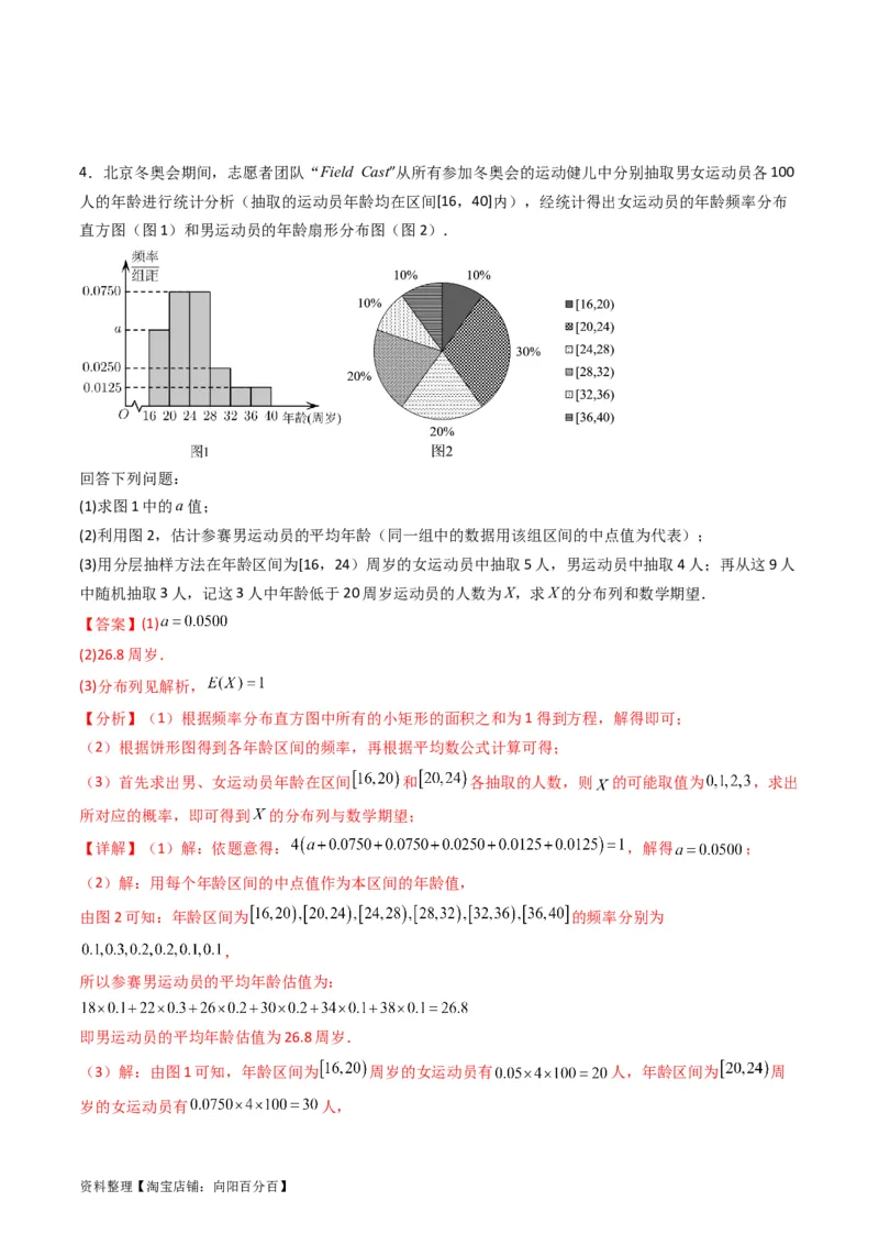 专题43重点专训统计大题专项训练（理科）（教师版）_02高考数学_通用版（老高考）复习资料_2024年复习资料_完备战2024年高考数学一轮复习考点帮（全国通用）