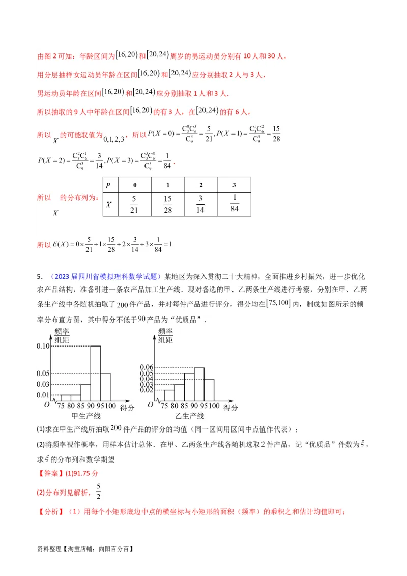 专题43重点专训统计大题专项训练（理科）（教师版）_02高考数学_通用版（老高考）复习资料_2024年复习资料_完备战2024年高考数学一轮复习考点帮（全国通用）