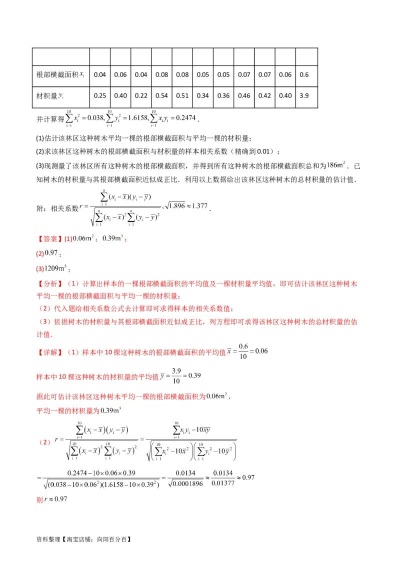 专题43重点专训统计大题专项训练（理科）（教师版）_02高考数学_通用版（老高考）复习资料_2024年复习资料_完备战2024年高考数学一轮复习考点帮（全国通用）