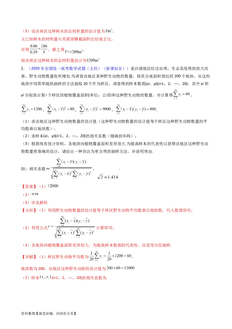 专题43重点专训统计大题专项训练（理科）（教师版）_02高考数学_通用版（老高考）复习资料_2024年复习资料_完备战2024年高考数学一轮复习考点帮（全国通用）