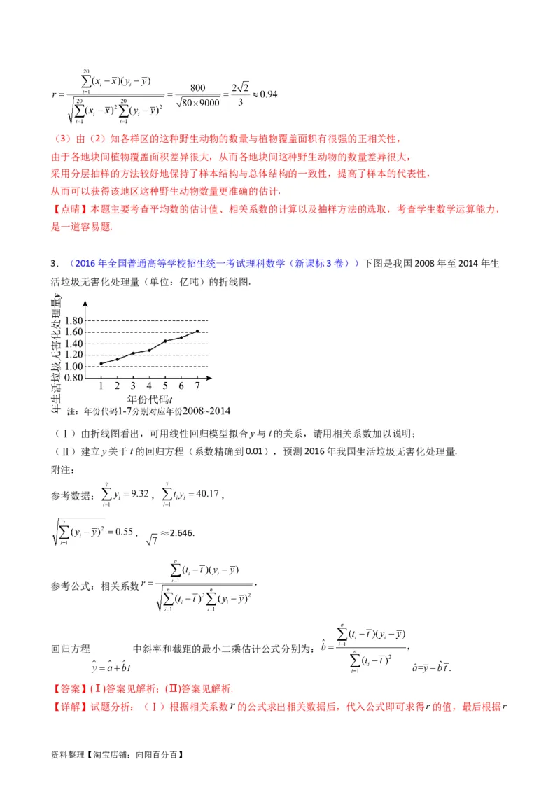 专题43重点专训统计大题专项训练（理科）（教师版）_02高考数学_通用版（老高考）复习资料_2024年复习资料_完备战2024年高考数学一轮复习考点帮（全国通用）
