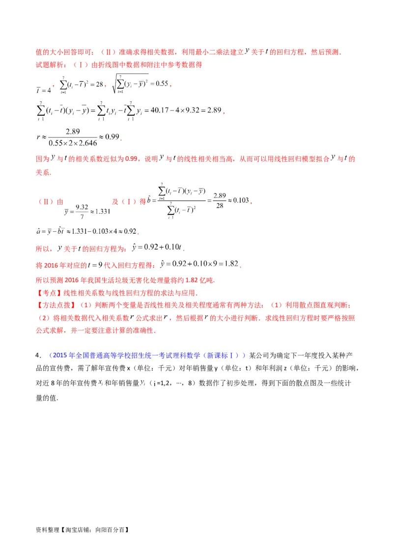 专题43重点专训统计大题专项训练（理科）（教师版）_02高考数学_通用版（老高考）复习资料_2024年复习资料_完备战2024年高考数学一轮复习考点帮（全国通用）