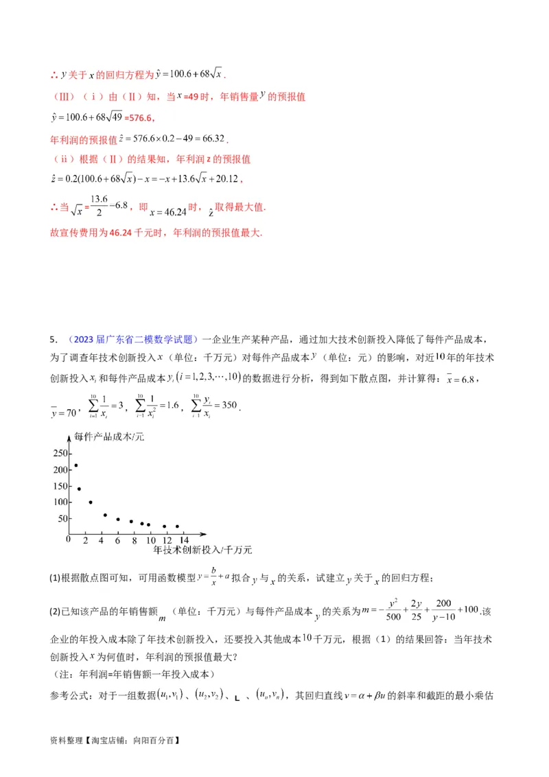 专题43重点专训统计大题专项训练（理科）（教师版）_02高考数学_通用版（老高考）复习资料_2024年复习资料_完备战2024年高考数学一轮复习考点帮（全国通用）