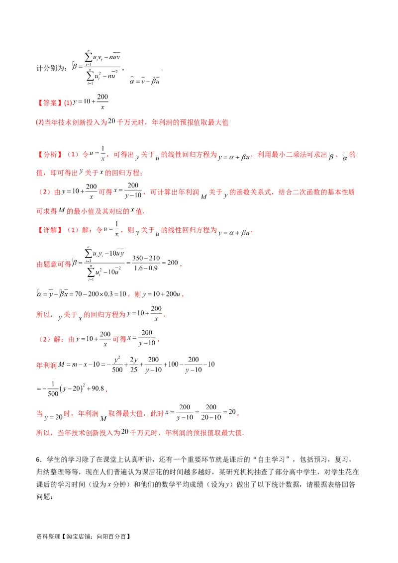 专题43重点专训统计大题专项训练（理科）（教师版）_02高考数学_通用版（老高考）复习资料_2024年复习资料_完备战2024年高考数学一轮复习考点帮（全国通用）