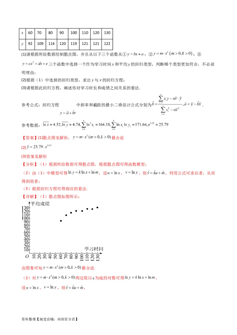 专题43重点专训统计大题专项训练（理科）（教师版）_02高考数学_通用版（老高考）复习资料_2024年复习资料_完备战2024年高考数学一轮复习考点帮（全国通用）