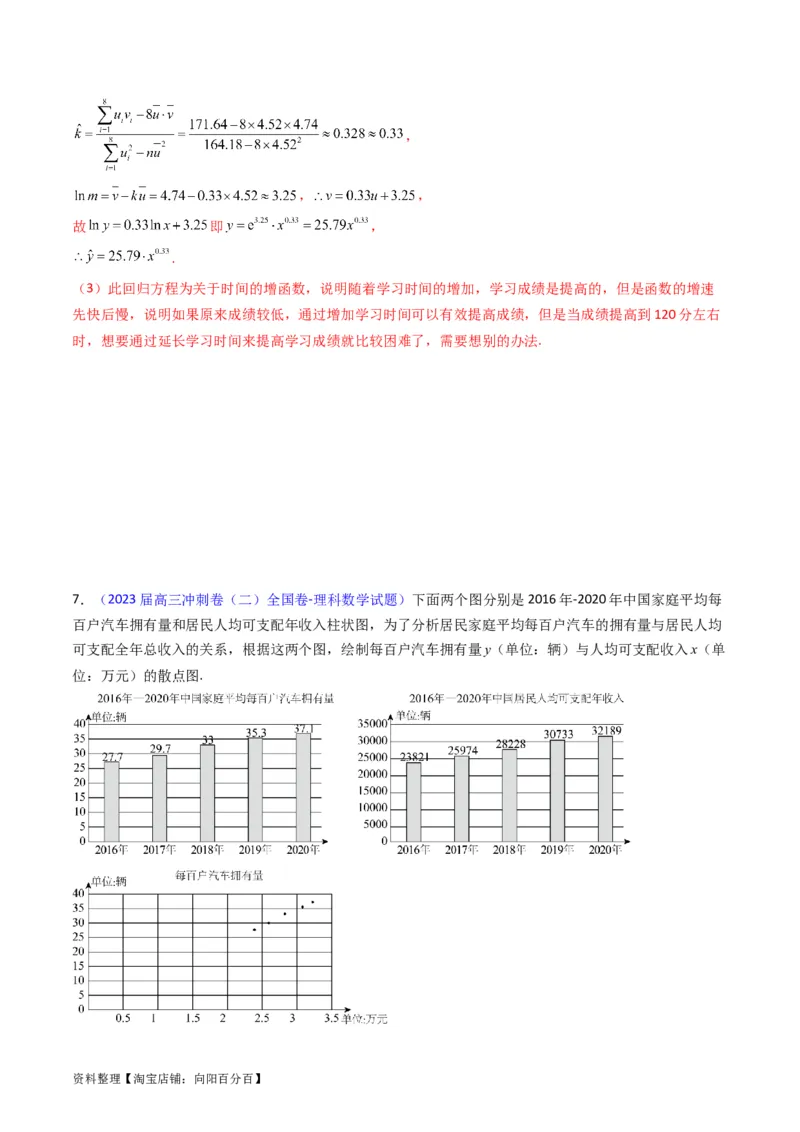 专题43重点专训统计大题专项训练（理科）（教师版）_02高考数学_通用版（老高考）复习资料_2024年复习资料_完备战2024年高考数学一轮复习考点帮（全国通用）