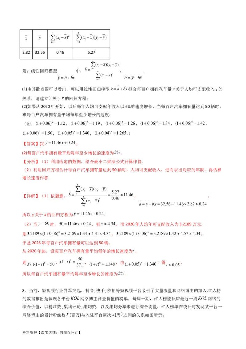 专题43重点专训统计大题专项训练（理科）（教师版）_02高考数学_通用版（老高考）复习资料_2024年复习资料_完备战2024年高考数学一轮复习考点帮（全国通用）
