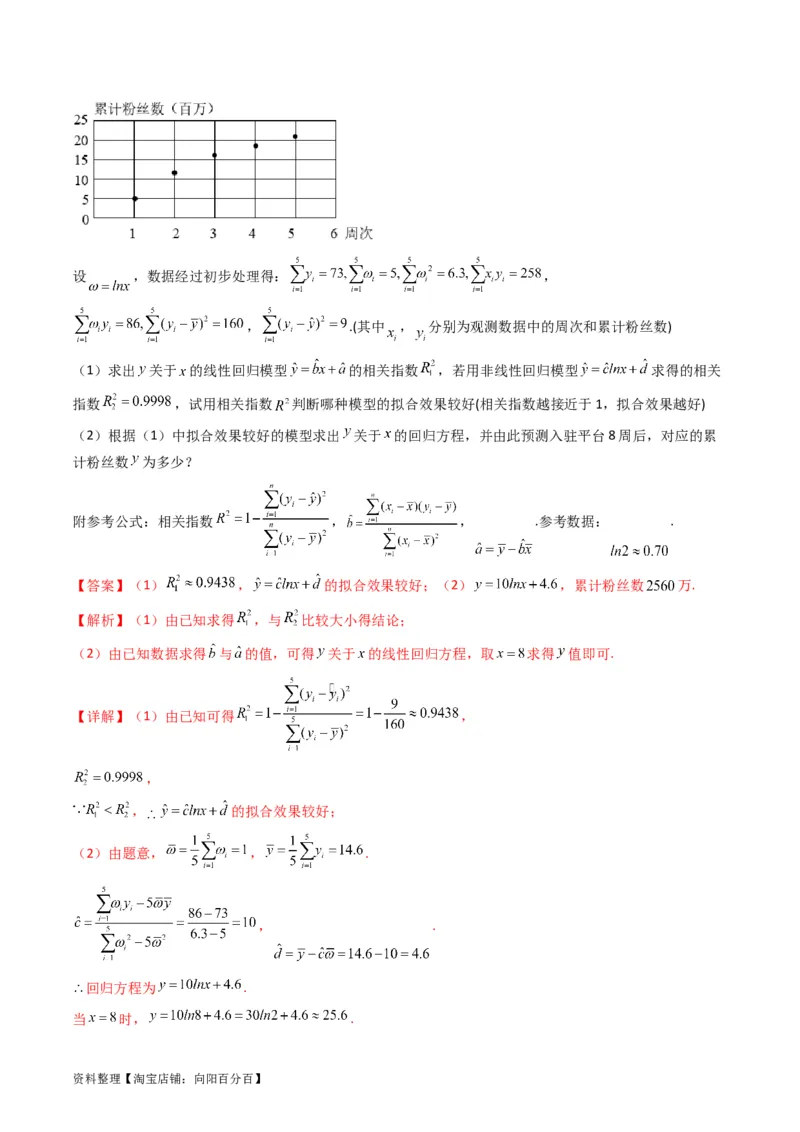 专题43重点专训统计大题专项训练（理科）（教师版）_02高考数学_通用版（老高考）复习资料_2024年复习资料_完备战2024年高考数学一轮复习考点帮（全国通用）