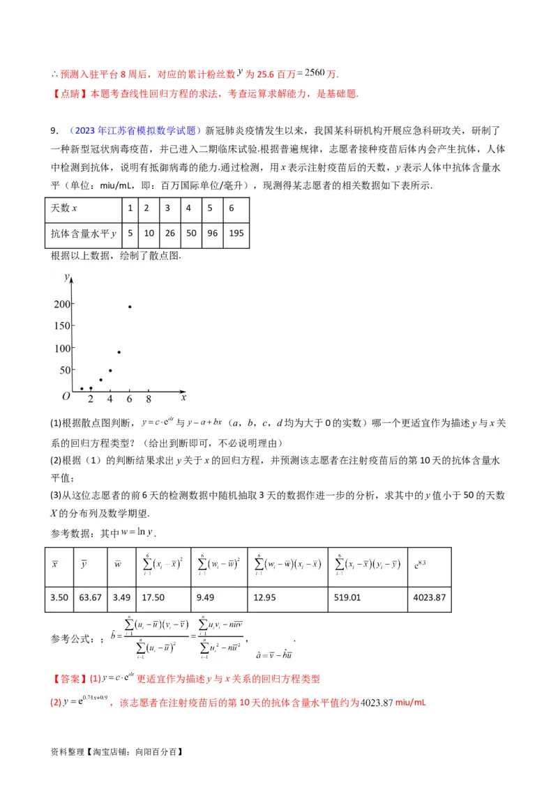 专题43重点专训统计大题专项训练（理科）（教师版）_02高考数学_通用版（老高考）复习资料_2024年复习资料_完备战2024年高考数学一轮复习考点帮（全国通用）