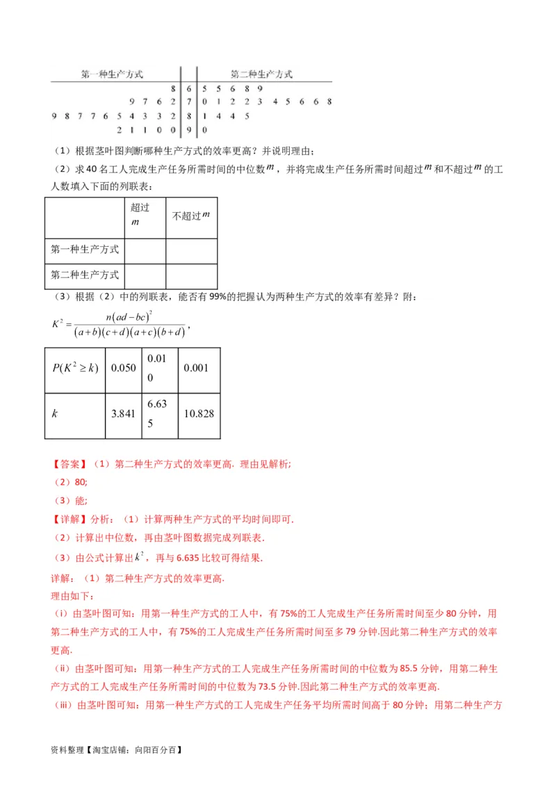 专题43重点专训统计大题专项训练（理科）（教师版）_02高考数学_通用版（老高考）复习资料_2024年复习资料_完备战2024年高考数学一轮复习考点帮（全国通用）