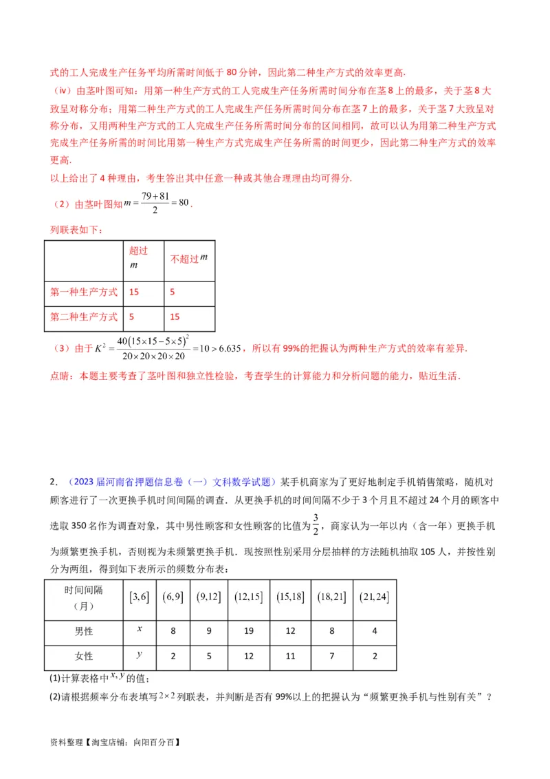 专题43重点专训统计大题专项训练（理科）（教师版）_02高考数学_通用版（老高考）复习资料_2024年复习资料_完备战2024年高考数学一轮复习考点帮（全国通用）