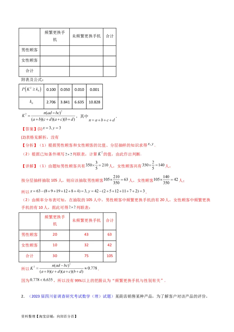 专题43重点专训统计大题专项训练（理科）（教师版）_02高考数学_通用版（老高考）复习资料_2024年复习资料_完备战2024年高考数学一轮复习考点帮（全国通用）