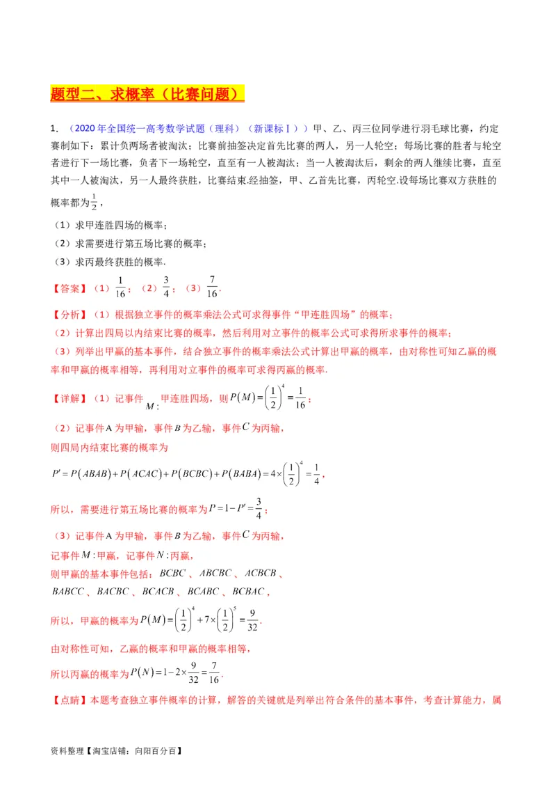 专题43重点专训统计大题专项训练（理科）（教师版）_02高考数学_通用版（老高考）复习资料_2024年复习资料_完备战2024年高考数学一轮复习考点帮（全国通用）