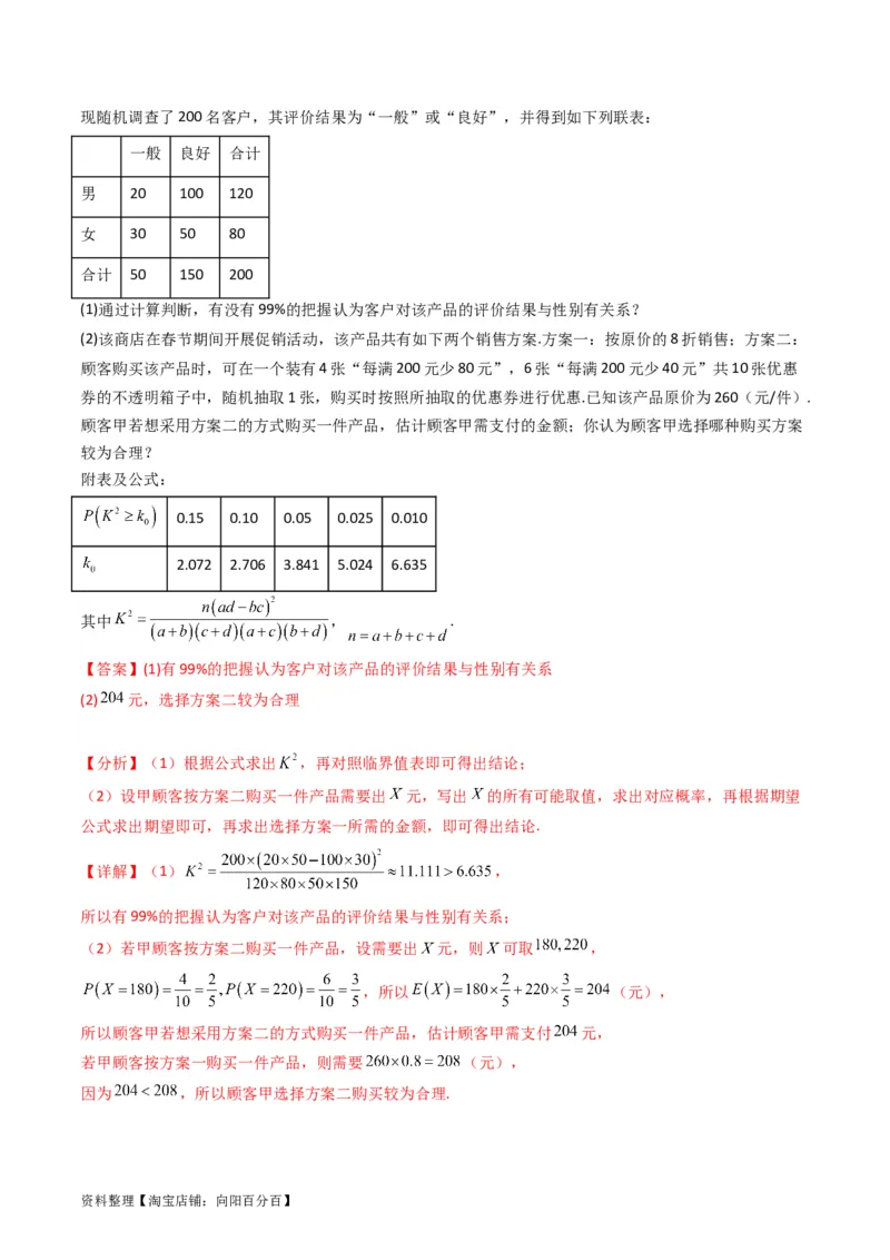 专题43重点专训统计大题专项训练（理科）（教师版）_02高考数学_通用版（老高考）复习资料_2024年复习资料_完备战2024年高考数学一轮复习考点帮（全国通用）