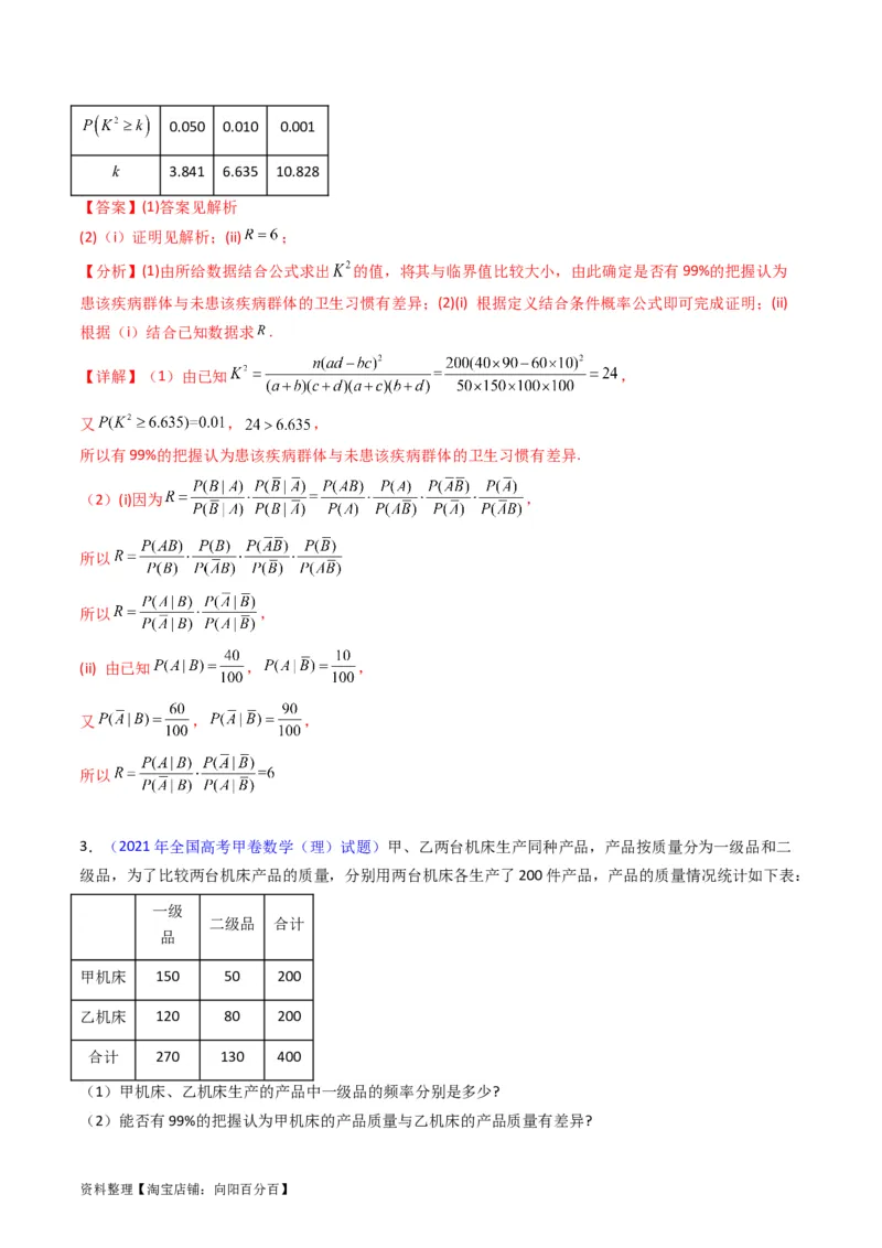 专题43重点专训统计大题专项训练（理科）（教师版）_02高考数学_通用版（老高考）复习资料_2024年复习资料_完备战2024年高考数学一轮复习考点帮（全国通用）