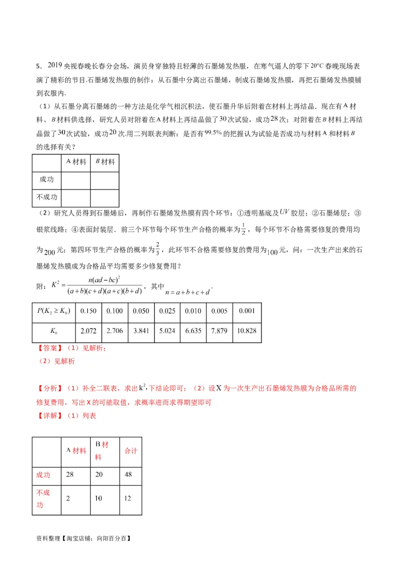 专题43重点专训统计大题专项训练（理科）（教师版）_02高考数学_通用版（老高考）复习资料_2024年复习资料_完备战2024年高考数学一轮复习考点帮（全国通用）