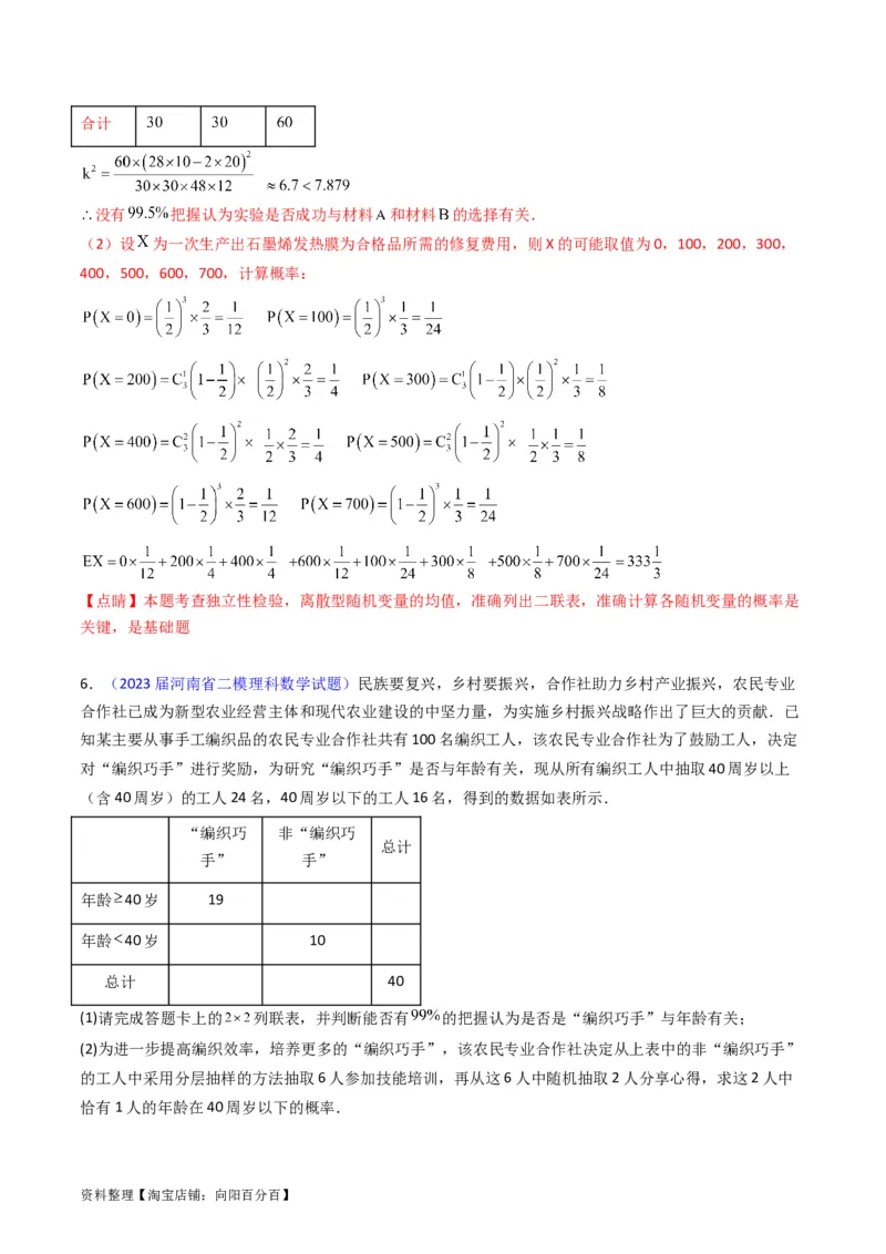 专题43重点专训统计大题专项训练（理科）（教师版）_02高考数学_通用版（老高考）复习资料_2024年复习资料_完备战2024年高考数学一轮复习考点帮（全国通用）