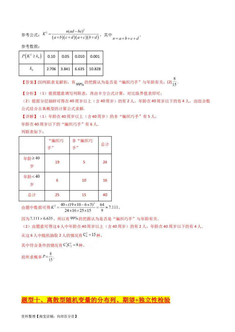 专题43重点专训统计大题专项训练（理科）（教师版）_02高考数学_通用版（老高考）复习资料_2024年复习资料_完备战2024年高考数学一轮复习考点帮（全国通用）