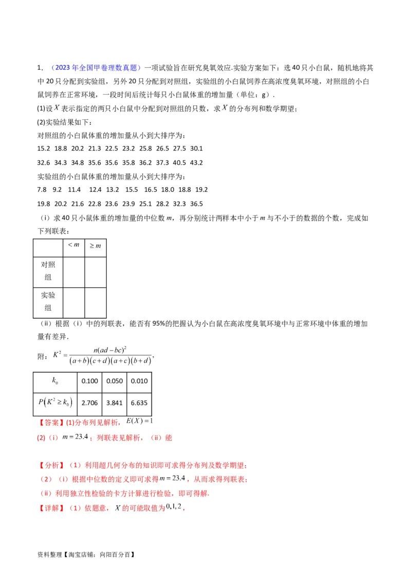 专题43重点专训统计大题专项训练（理科）（教师版）_02高考数学_通用版（老高考）复习资料_2024年复习资料_完备战2024年高考数学一轮复习考点帮（全国通用）