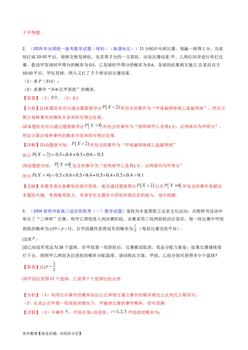 专题43重点专训统计大题专项训练（理科）（教师版）_02高考数学_通用版（老高考）复习资料_2024年复习资料_完备战2024年高考数学一轮复习考点帮（全国通用）