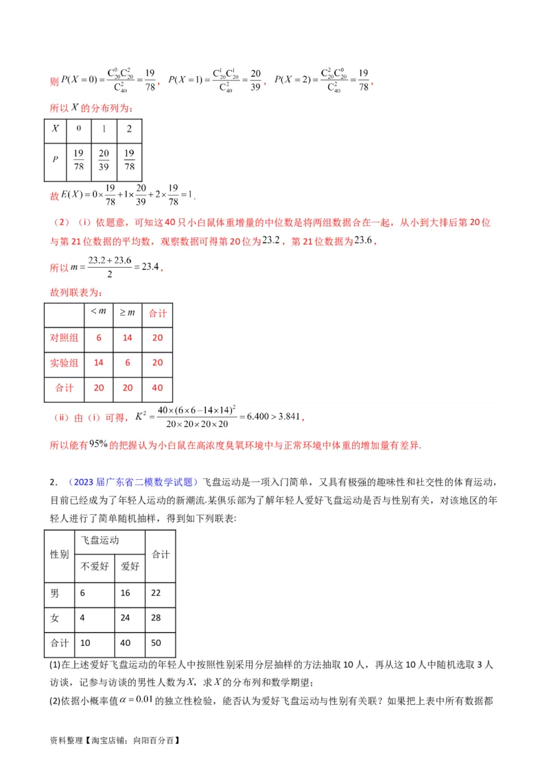 专题43重点专训统计大题专项训练（理科）（教师版）_02高考数学_通用版（老高考）复习资料_2024年复习资料_完备战2024年高考数学一轮复习考点帮（全国通用）