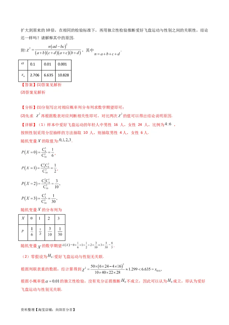 专题43重点专训统计大题专项训练（理科）（教师版）_02高考数学_通用版（老高考）复习资料_2024年复习资料_完备战2024年高考数学一轮复习考点帮（全国通用）