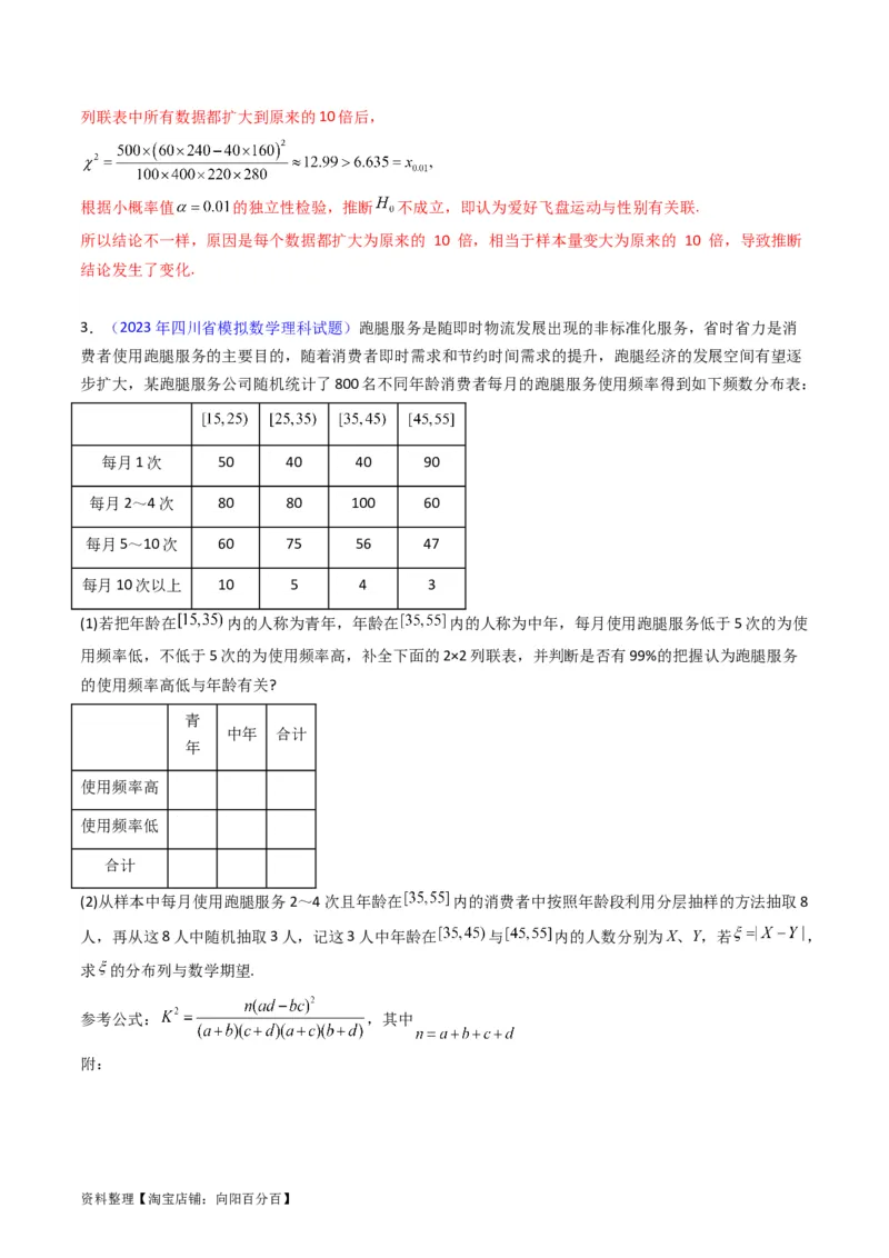专题43重点专训统计大题专项训练（理科）（教师版）_02高考数学_通用版（老高考）复习资料_2024年复习资料_完备战2024年高考数学一轮复习考点帮（全国通用）