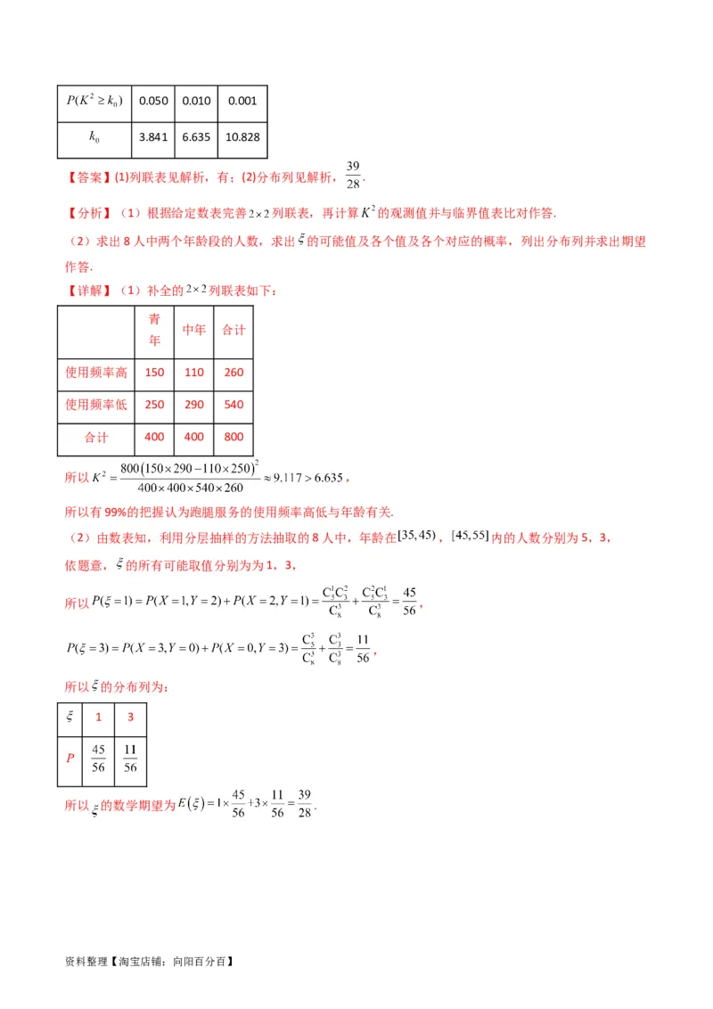 专题43重点专训统计大题专项训练（理科）（教师版）_02高考数学_通用版（老高考）复习资料_2024年复习资料_完备战2024年高考数学一轮复习考点帮（全国通用）