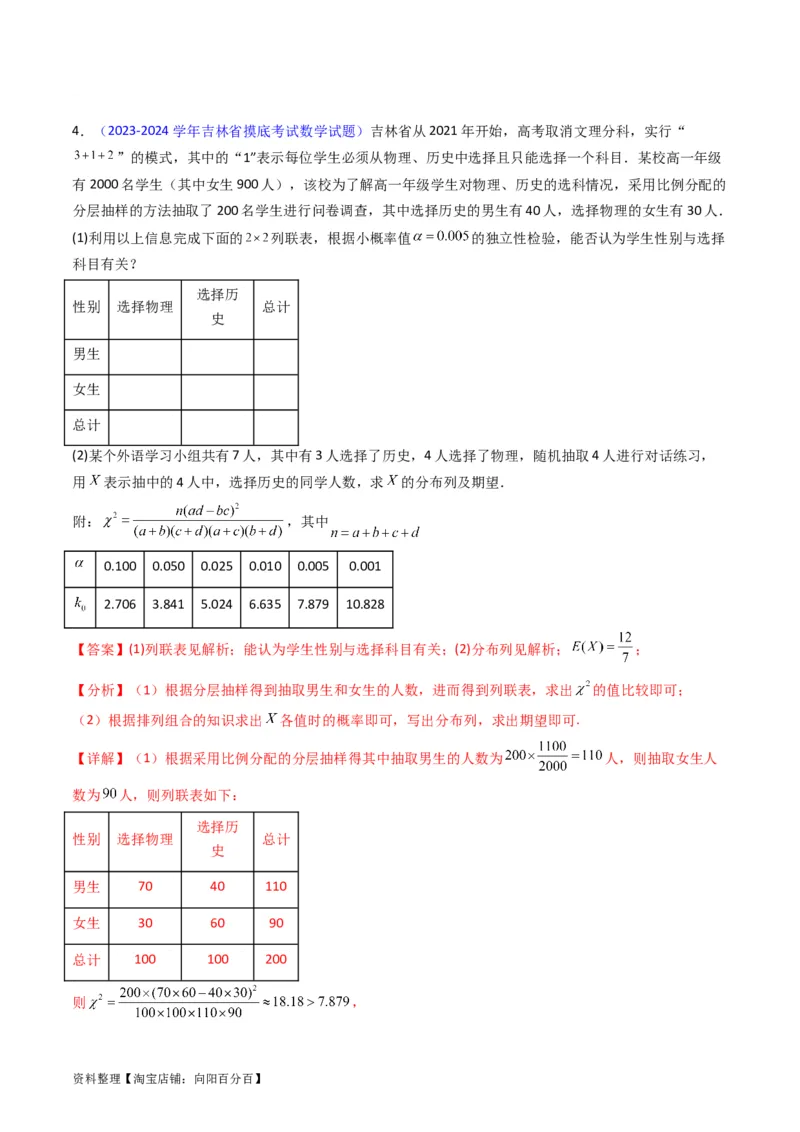 专题43重点专训统计大题专项训练（理科）（教师版）_02高考数学_通用版（老高考）复习资料_2024年复习资料_完备战2024年高考数学一轮复习考点帮（全国通用）