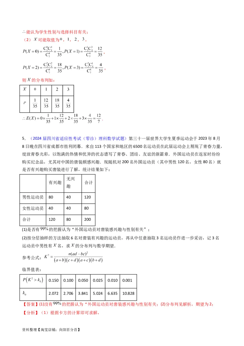 专题43重点专训统计大题专项训练（理科）（教师版）_02高考数学_通用版（老高考）复习资料_2024年复习资料_完备战2024年高考数学一轮复习考点帮（全国通用）